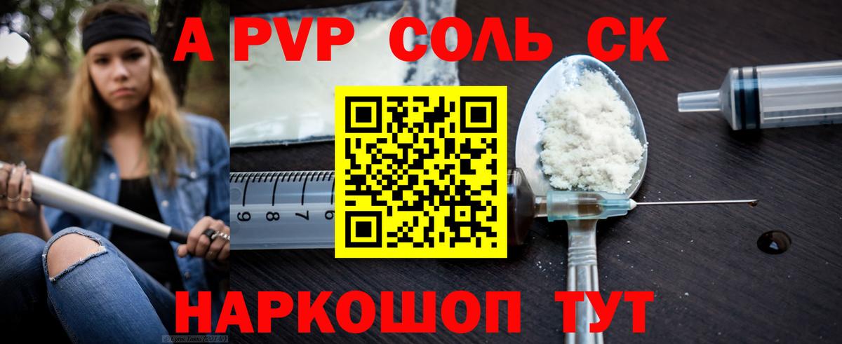 A-PVP кристаллы Янаул