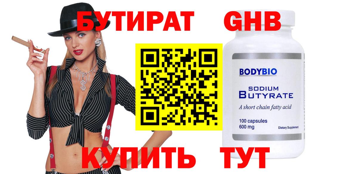 Янаул  БУТИРАТ GHB  Вход с VPN 