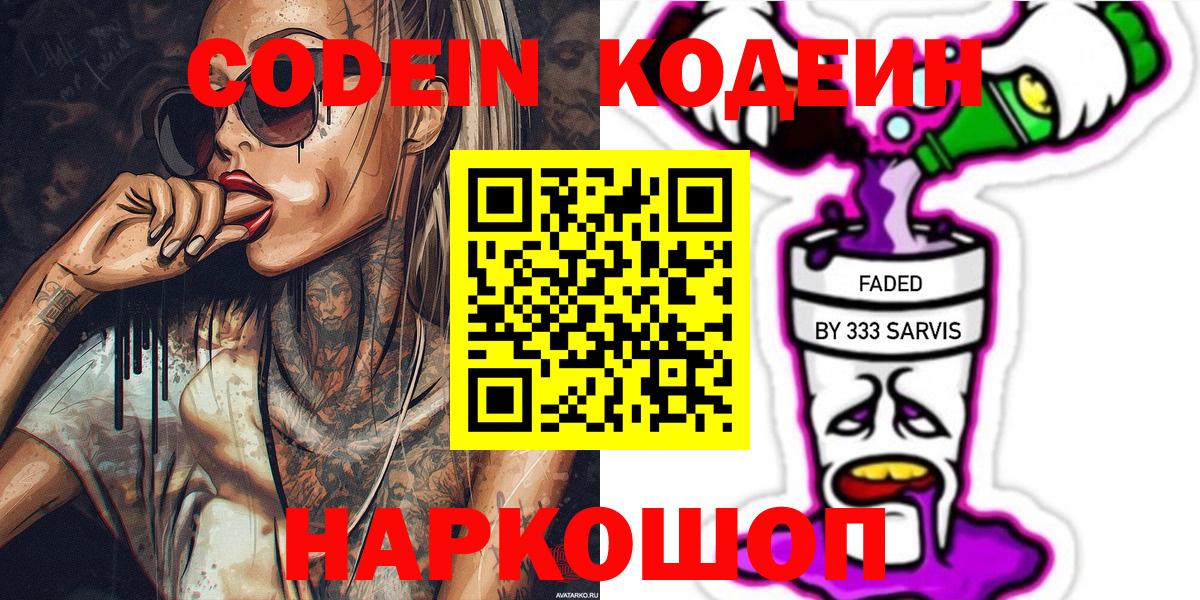 Кодеин Purple Drank Янаул