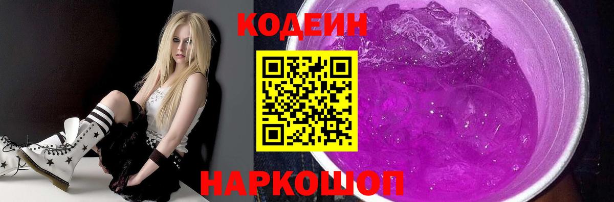 Кодеиновый сироп Lean напиток Lean (лин)  Вход с VPN  Янаул 