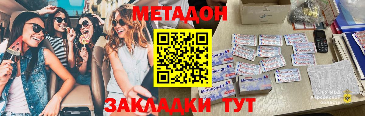 МЕТАДОН VHQ Янаул