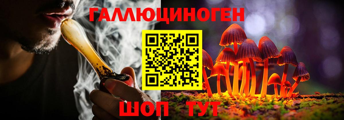 Галлюциногенные грибы ЛСД Янаул